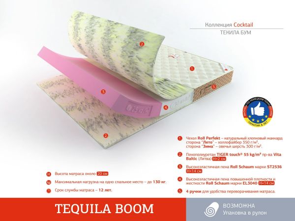 Матрас Roll Matratze Tequila Boom (Теквила&nbsp;Бум)